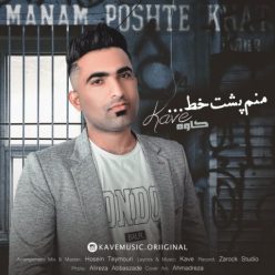 دانلود آهنگ کاوه منم پشت خط با کیفیت 320